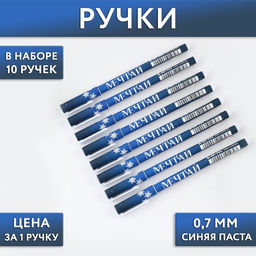 Цена за 10 шт. Ручка шариковая, синяя паста, 0.7 мм, с колпачком, пластик, софт-тач Мечтай - Artfox фото 5