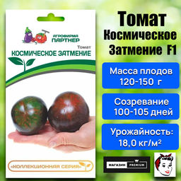 3197P Томат КОСМИЧЕСКОЕ ЗАТМЕНИЕ 0,05гр