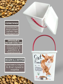 Контейнер для корма животных 8,5л КОШКИ - Полимербыт фото 3