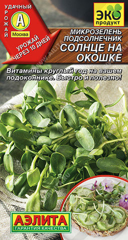 0609A Микрозелень Подсолнечник Солнце на окошке 5гр