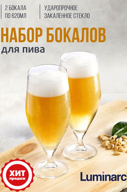 Набор бокалов 2шт.х620мл ФРАНЦУЗСКИЙ РЕСТОРАНЧИК арт.N6027 /Люминарк/