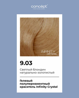 9.03 Светлый блондин натурально-золотистый (60 мл) Infinity Crystal CONCEPT  фото 3