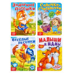 Набор картонных книг Для малышей, 4 шт. по 10 стр.