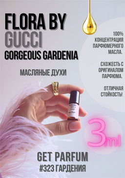 Масляные духи по мотивам аромата Gucci / Flora by Gucci Garden - Get parfum фото 5