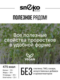 ЛЕН порошок из проростков 130г (Flax Sprout Premium Powder)