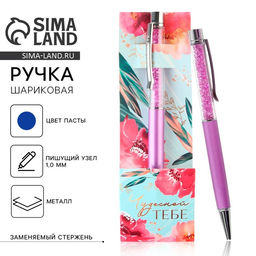 Ручка шариковая, синяя паста, 1.0 м, с шейкером, металл Чудесной тебе