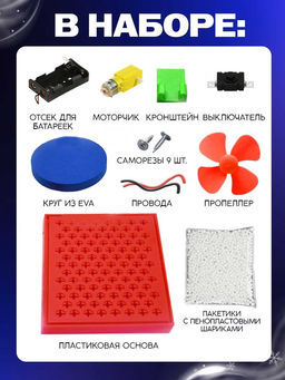 Электронный конструктор Снежный вихрь, работает от батареек - Эврики фото 3