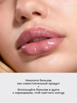 Новинка Vivienne Sabo Бальзам для губ с пептидами Bonbone тон 02 бежевый с сиянием