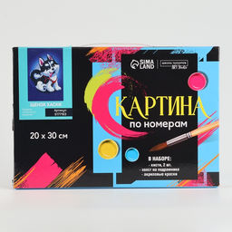 Картина по номерам на холсте с подрамником Щенок хаски, 30?20 см