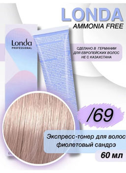 Color Tune /69 фиолетовый сандрэ экспресс-тонер, 60 мл Londa