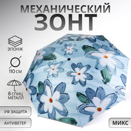 Зонт механический «Цветочный букет», эпонж, 4 сложения, 8 спиц, R=49/55 см, d=98 см, МИКС