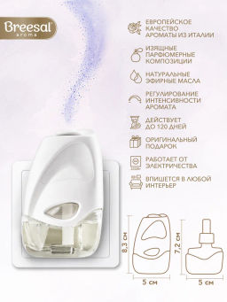Breesal электрический диффузор Свежесть Прованса 20 мл фото 2