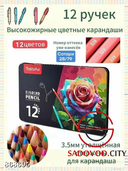 Набор цветных карандашей в металлической упаковке