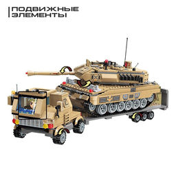 Конструктор Военная зона «Трал с танком», 829 деталей, 5 фигурок