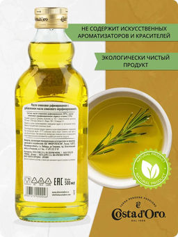 Масло оливковое рафинированное с добавлением масла оливкового нерафинированного Коста Доро ст. бут. (0,785 кг/0,500 л) - Costa d'oro фото 4