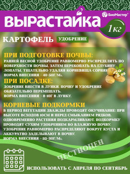 Цена за 2 шт. Удобрение комплексное 1кг Картофель Вырастайка