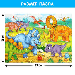 Макси - пазлы «Весёлые динозаврики», 30 деталей