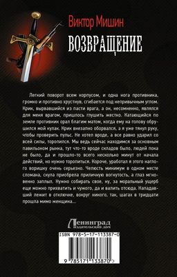 Возвращение