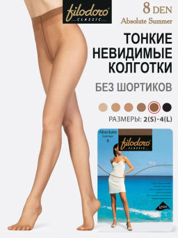Колготки Filodoro Absolute Summer 8 XL (120/6) - brazil  фото 3