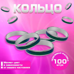 Цена за 100 шт. Кольцо Выбражулька «Настроение», хамелеон, 2.5 мм, размер МИКС