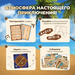 Настольная игра - квест для детей на логику В поисках пирата, 2-6 игроков, 7+ - Лас играс kids фото 5