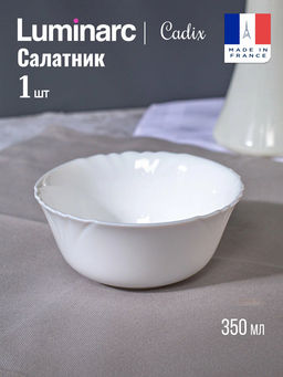 Салатник КАДИКС 12см