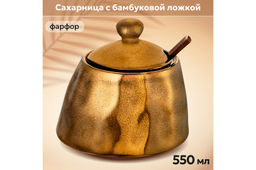 Сахарница 550 мл 13*13*12 см Бронза + бамбуковая ложка