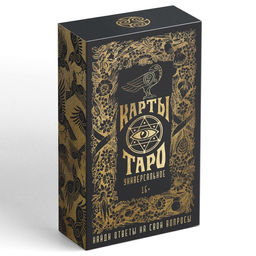 Таро Универсальное, 78 карт (6х11 см), мешочек (12х19 см), скатерть (50х50 см), 16+ - Лас Играс фото 5