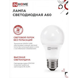 Цена за 3 шт. Лампа светодиодная IN HOME LED-A60-VC, Е27, 15 Вт, 230 В, 4000 К, 1430 Лм