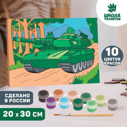 Картина по номерам для детей Танк, 20?30 см