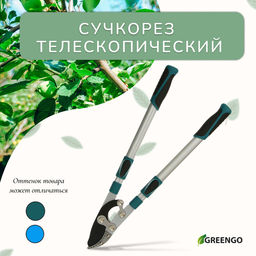 Сучкорез Greengo телескопический 70-103 см