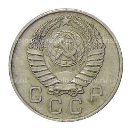 Монета 10 копеек 1957 года