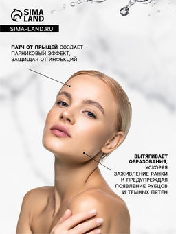 Цена за 2 шт. Патчи от прыщей и воспалений на лице, набор 24 шт.