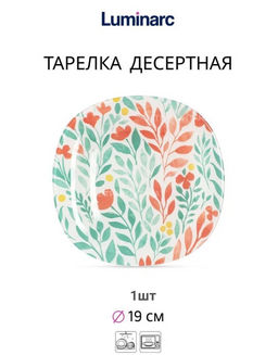 Тарелка десертная ALVIS RED 19см