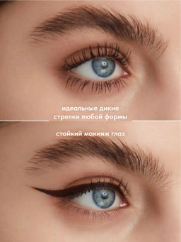 Подводка для глаз Stellary Wild Eyeliner 02 коричневый  фото 3