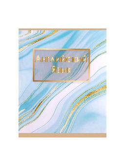 Набор предметных тетрадей Calligrata «Мрамор светлый», 10 предметов, 48 листов, со справочным материалом, обложка из мелованного картона, УФ-лак, б�...