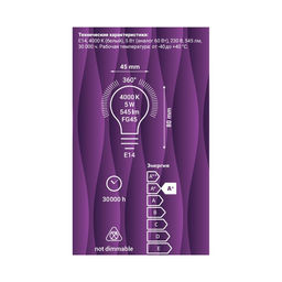 Лампа filament, шар, G45, белый свет, 5Вт, E14, 4000K, 545Лм, 32358 7, REV