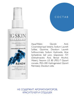 Гель для лица и тела обновление/регенерация - гликолевая кислота 15% - IG SKIN DECISION фото 7