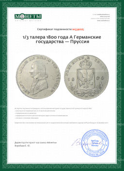 1/3 талера 1800 года A Германcкие государства  Пруссия