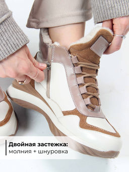 Ботинки 350.uno2br. беж какао/Шерсть