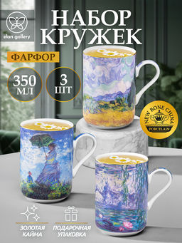Набор 3 кружек 350 мл 10,8*7,5*10,5 см "Импрессионизм" ("Вод.лилии","Прогулка","Пш.поле с кипарис.")