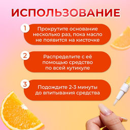 Масло для кутикулы в карандаше «Апельсин»