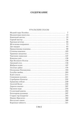Малахитовая шкатулка. Бажов П. - Азбука фото 3