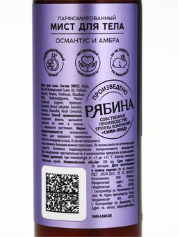 Парфюмированный мист для тела, аромат: амбра и османтус, 100 мл, laPOETIQUE