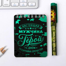 Подарочный набор, блокнот А7, 32 листа и ручка пластик «23 февраля»