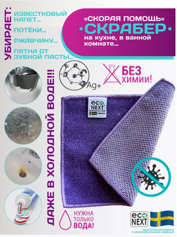 НАБОР  СКРАБЕР и Спонж для посуды Кардинал Econext  фото 6