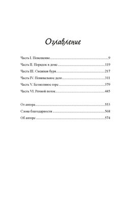 Ледяная река. Лохен А. - Иностранка фото 3