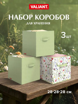 VAL HC-BOX-2SL Короба стеллажные, без крышки, 28*28*28 см, набор 3 шт., HERBARIUM CLOVER, шт