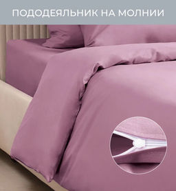 Постельное белье Моноспейс 1,5сп + 2 наволочки, бузина