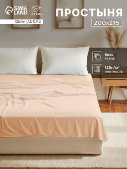 Простыня Этель 200х215, цвет бежевый, 100% хлопок, бязь 125г/м2  фото 5